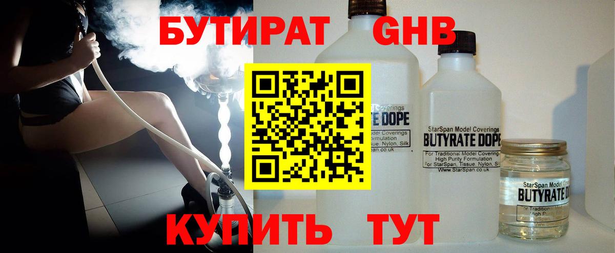 БУТИРАТ буратино Шатура