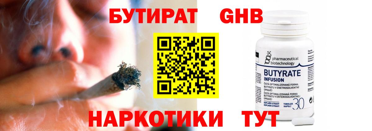 БУТИРАТ  Вход с VPN  Шатура  Бутират Butirat 