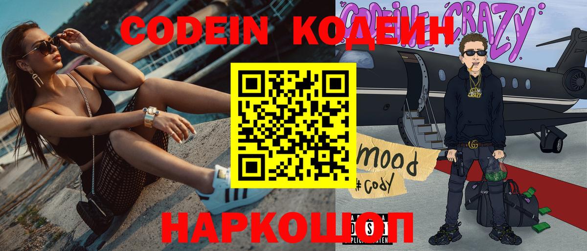 Кодеиновый сироп Lean напиток Lean (лин) Шатура