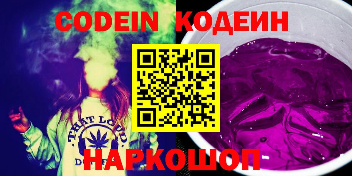 Шатура  Codein напиток Lean (лин)  Codein Purple Drank  Вход с VPN 