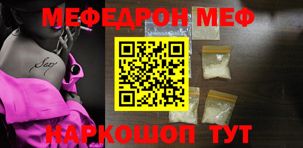 Меф Шатура