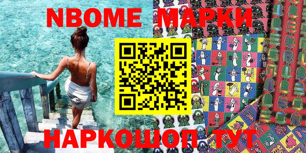 Наркотические марки 1,5мг  Вход с VPN  Марки N-bome  Шатура 
